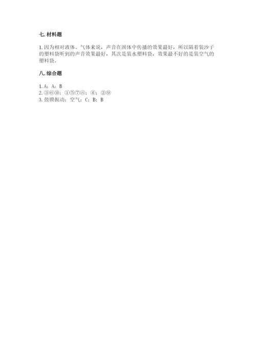 教科版科学四年级上册第一单元声音测试卷精选.docx
