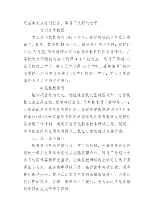 教师信息技术个人研修总结.docx
