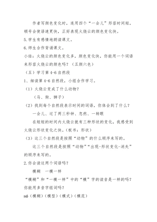 24.《火烧云》教学设计