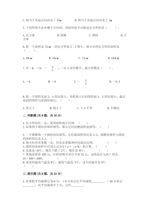 冀教版六年级下册期末真题卷及完整答案（历年真题）.docx