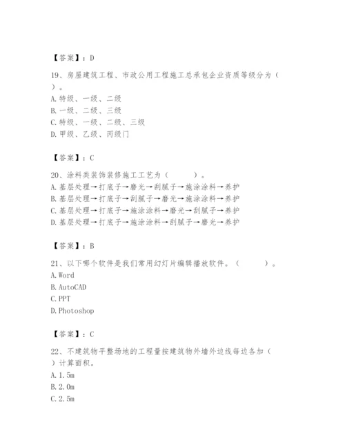 2024年施工员之装修施工基础知识题库附答案【夺分金卷】.docx