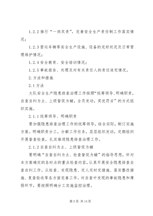事故隐患治理方案.docx