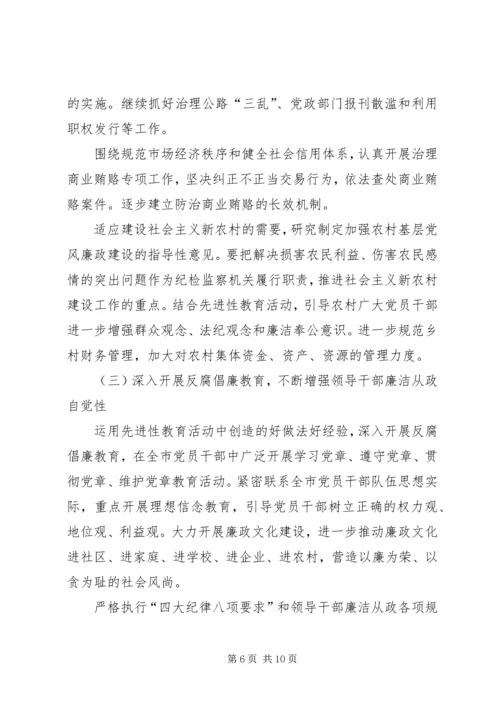 明荣辱廉耻扬浩然正气抓好党风廉政建设工作 (2).docx