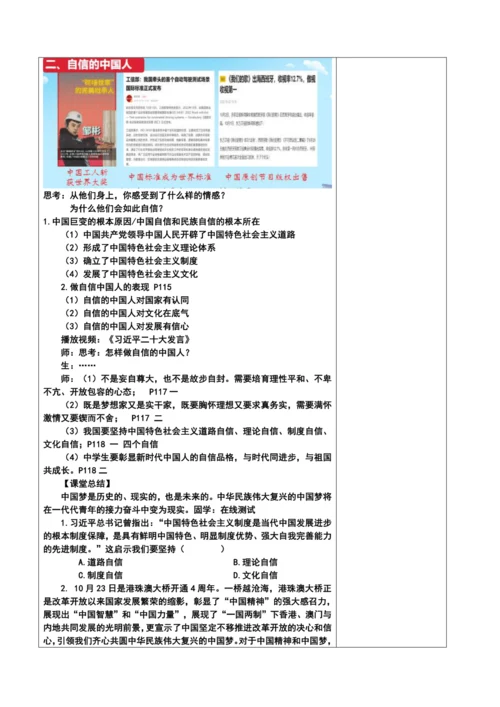 【核心素养目标】8.2 共圆中国梦表格式教案