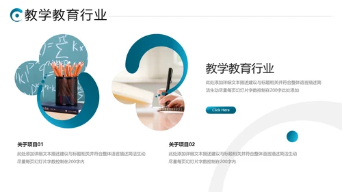 2021年教学设计网络在线教育线上学习课堂培训机构宣传ppt