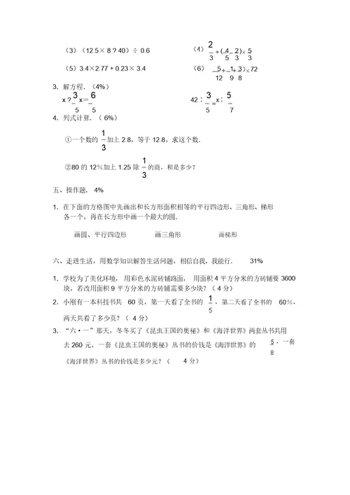 小学毕业班数学试卷