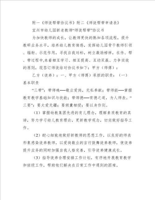 新源幼儿园师徒结对协议书