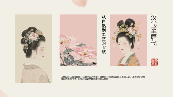 粉色简约国风传统文化簪花PPT模板