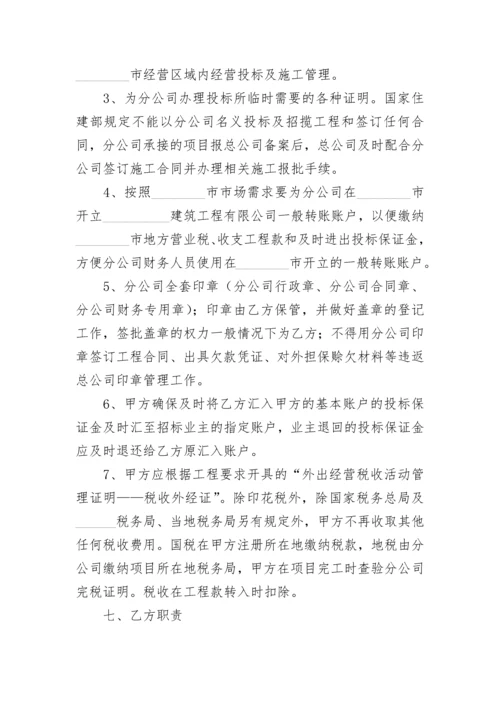 建筑分公司合作协议.docx