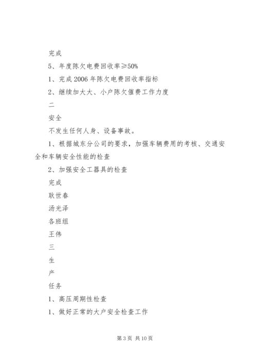 电力公司月度生产计划.docx