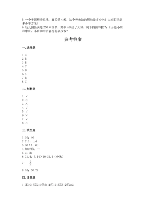 人教版六年级上册数学期末测试卷（有一套）word版.docx