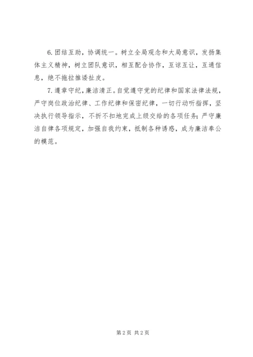 秘书科党员先进性共性标准 (2).docx