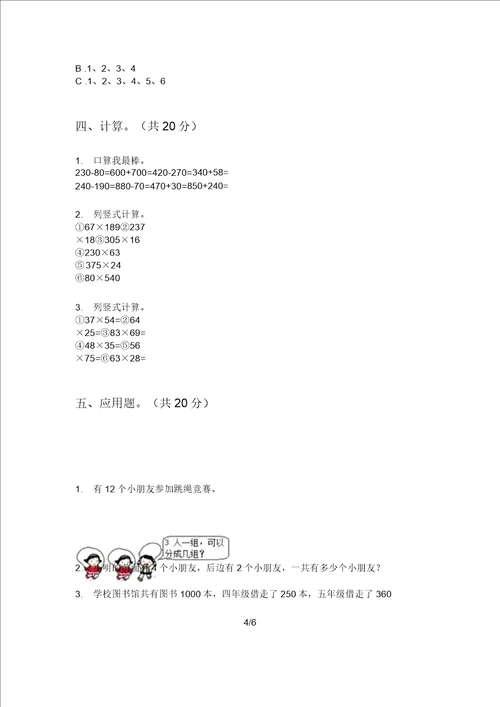 部编版数学二年级上学期第二次月考混合突破