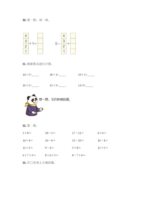 人教版一年级上册数学专项练习-计算题50道【各地真题】-(2).docx