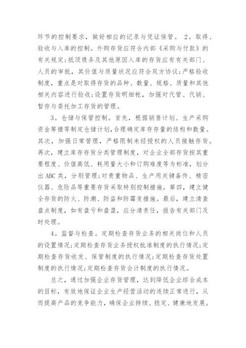 存货管理论文.docx