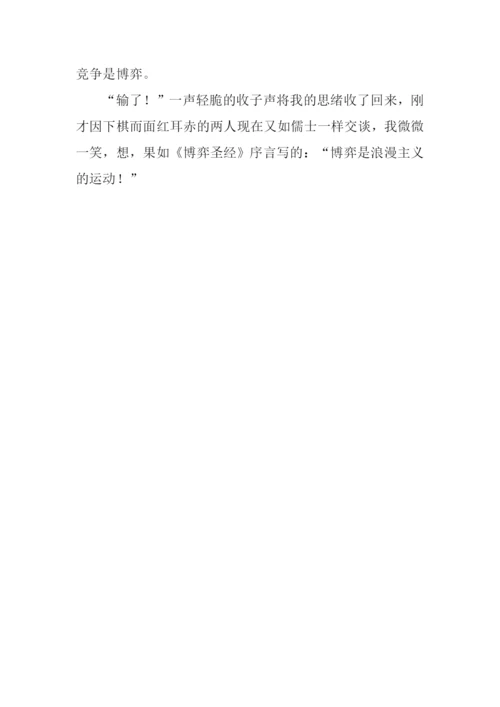 关于博弈的作文1000字.docx