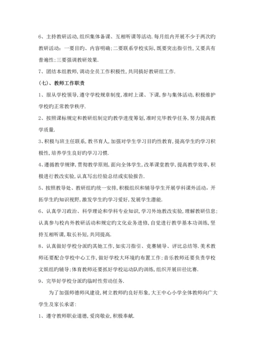 大王中心小学学校管理新版制度.docx