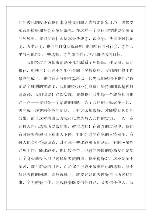 社会实践个人总结3篇