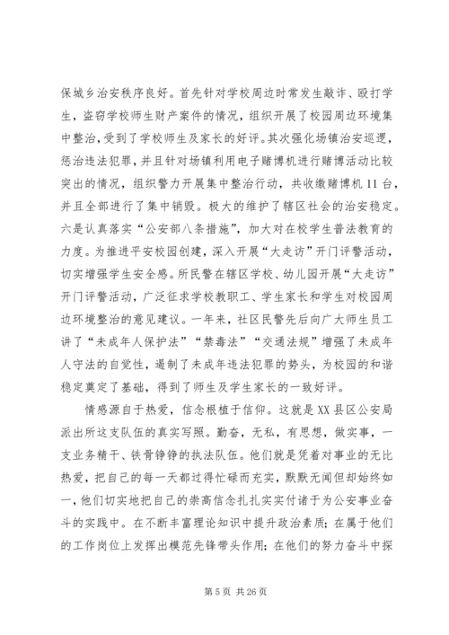 优秀基层组织先进事迹材料.docx