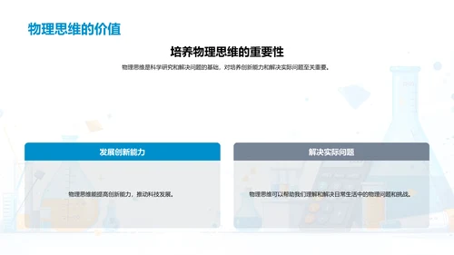 物理定律解析PPT模板