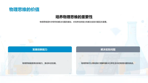 物理定律解析PPT模板