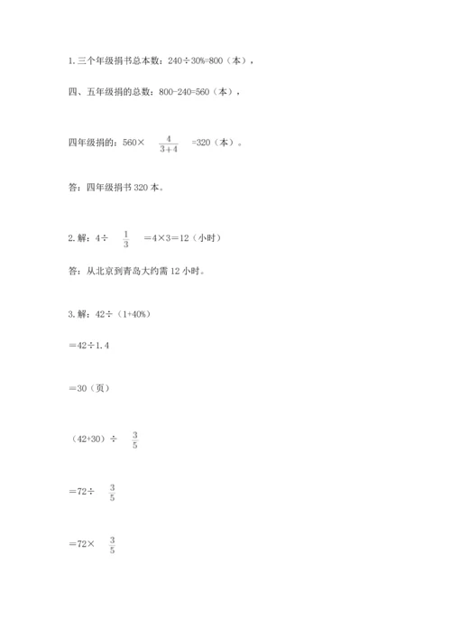 小学数学六年级上册期末测试卷（历年真题）word版.docx