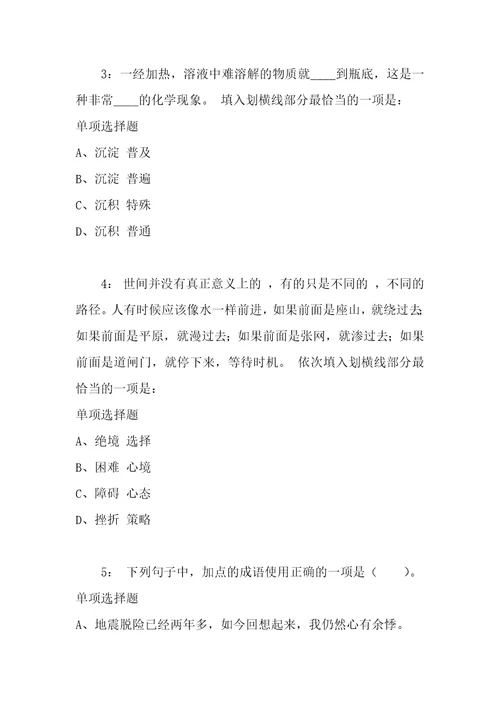 公务员招聘考试复习资料公务员言语理解通关试题每日练2021年02月02日6882