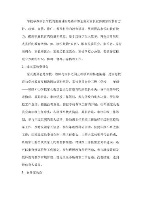家长学校活动专题方案汇集.docx