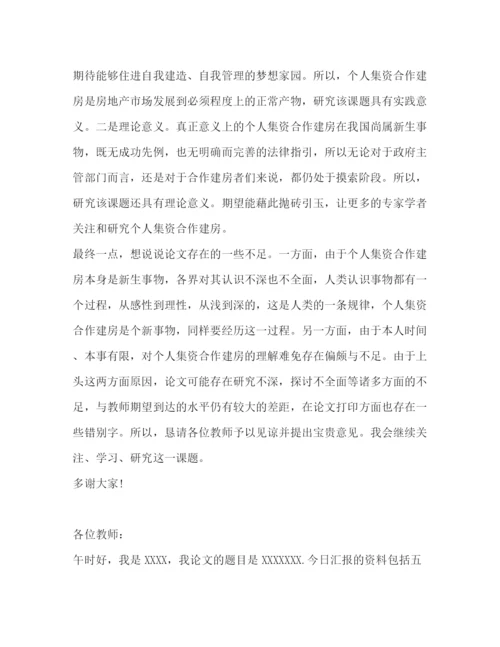精编之论文答辩稿优选30篇).docx