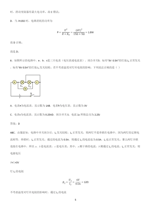 通用版初中物理九年级物理全册第十八章电功率重点易错题.docx