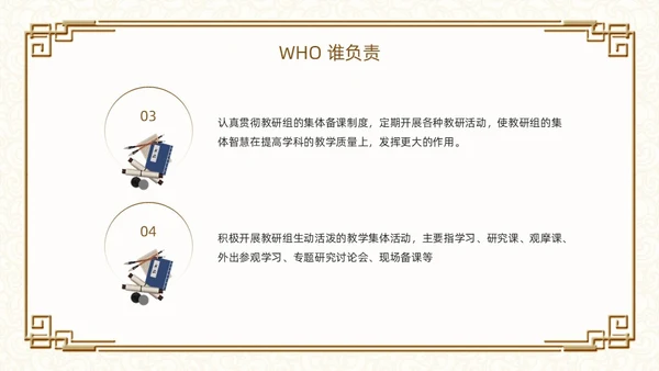 棕色古风如何打造高效教研团队PPT模板