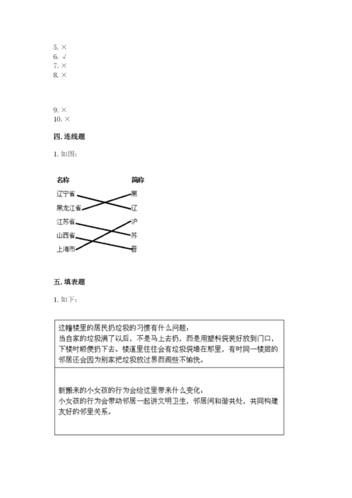 部编版道德与法治三年级下册期末测试卷精品【名校卷】.docx
