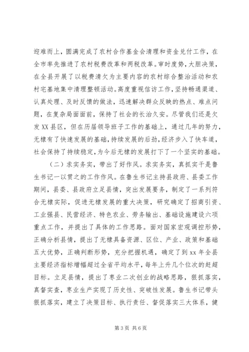 县委书记离任讲话 (2).docx