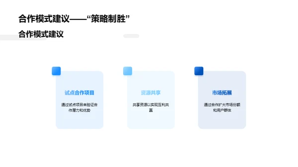 旅游业战略伙伴探索