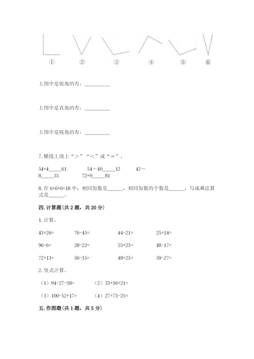 小学数学二年级上册期中测试卷含答案（达标题）.docx