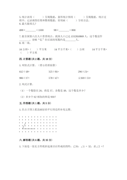 人教版数学四年级上册期末测试卷（培优a卷）.docx