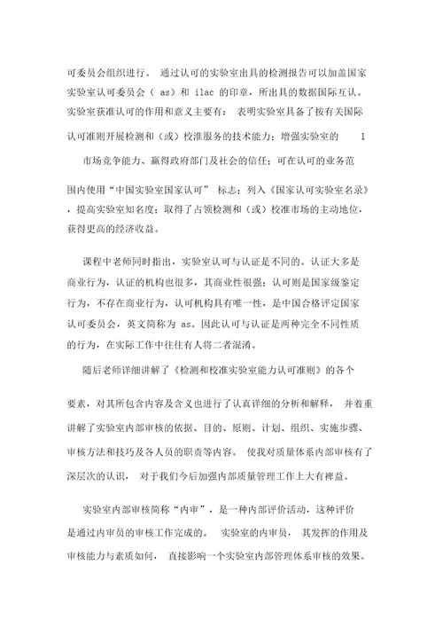 内审员培训学习心得(精选多篇)