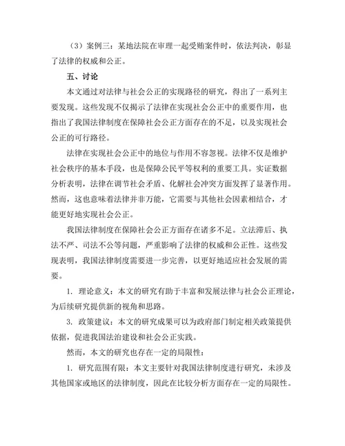 法律与社会公正的实现路径探讨