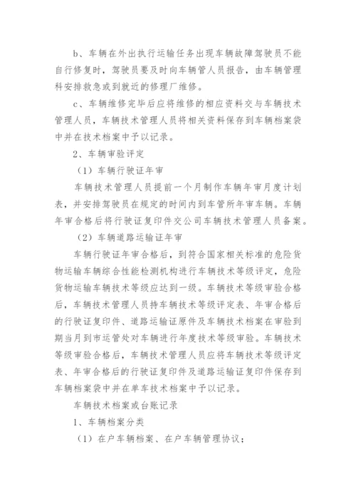 车辆安全管理管理制度.docx