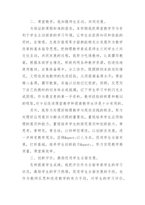 高中物理教师个人工作总结范文_1.docx