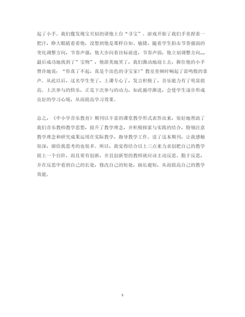 精编音乐教育学学习心得体会范文.docx