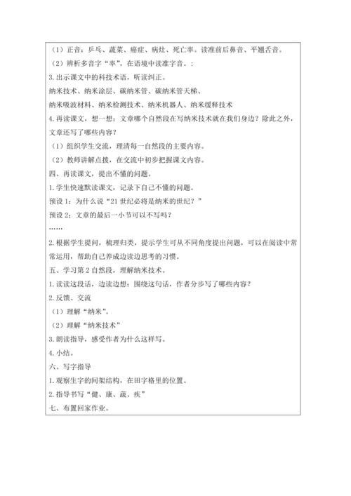 7 纳米技术就在我们身边第1课时 教案