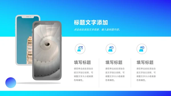 蓝色潮流前沿商业计划书PPT模板