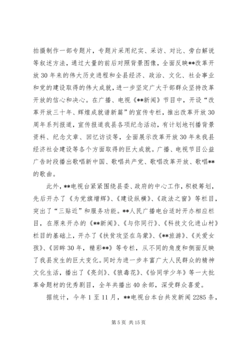 广电中心工作总结暨工作计划 (2).docx