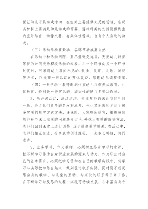 中班年级学年总结.docx