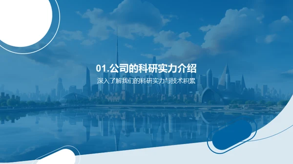 科技驱动力：创新引领未来