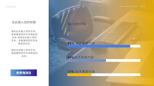 商务风格世界海洋日PPT模板