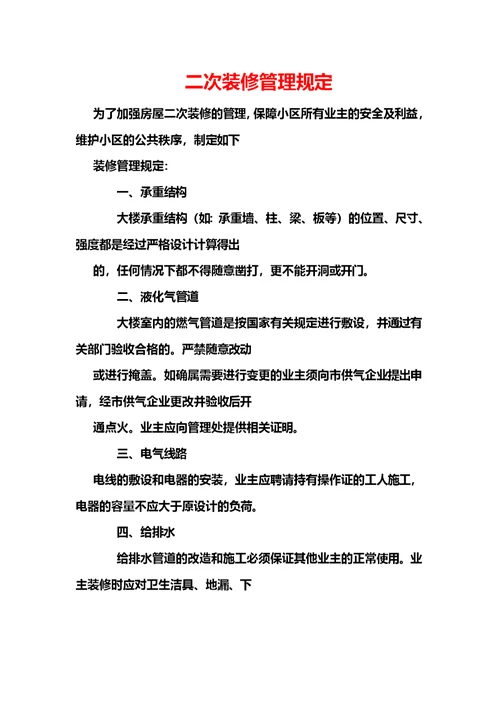 物业公司管理制度(00002)