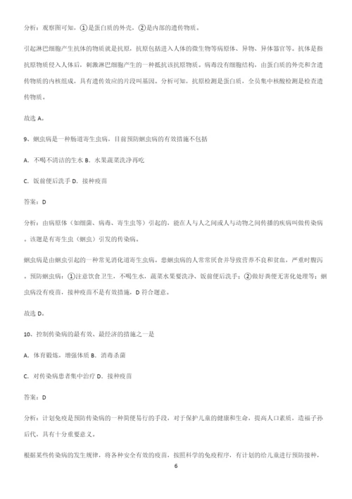 人教版2023初中生物八年级下册第八单元健康地生活重点归纳笔记.docx
