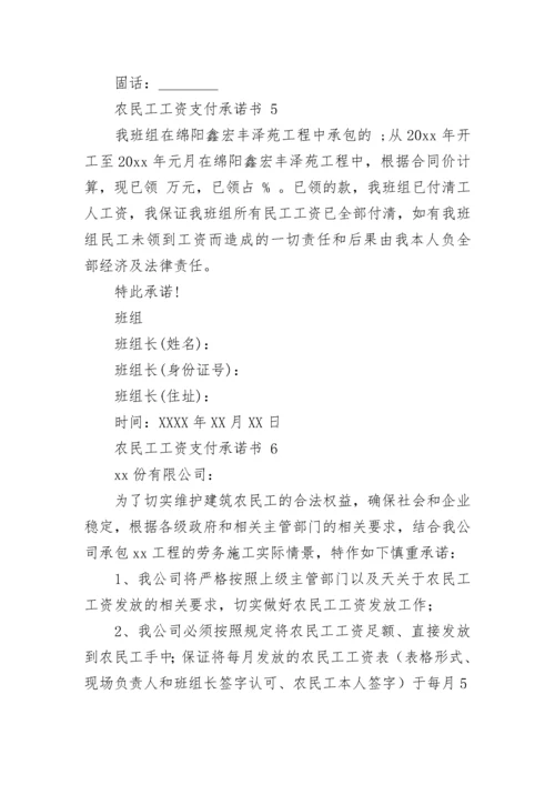 农民工工资支付承诺书.docx